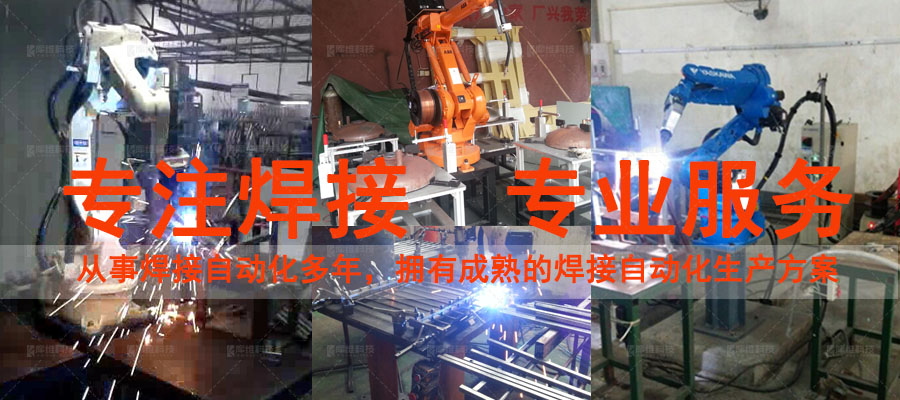 五金配件自動(dòng)機(jī)器人金屬焊接機(jī)