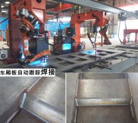 車(chē)廂板自動(dòng)跟蹤焊接機(jī)怎么樣？焊接效果+案例分享